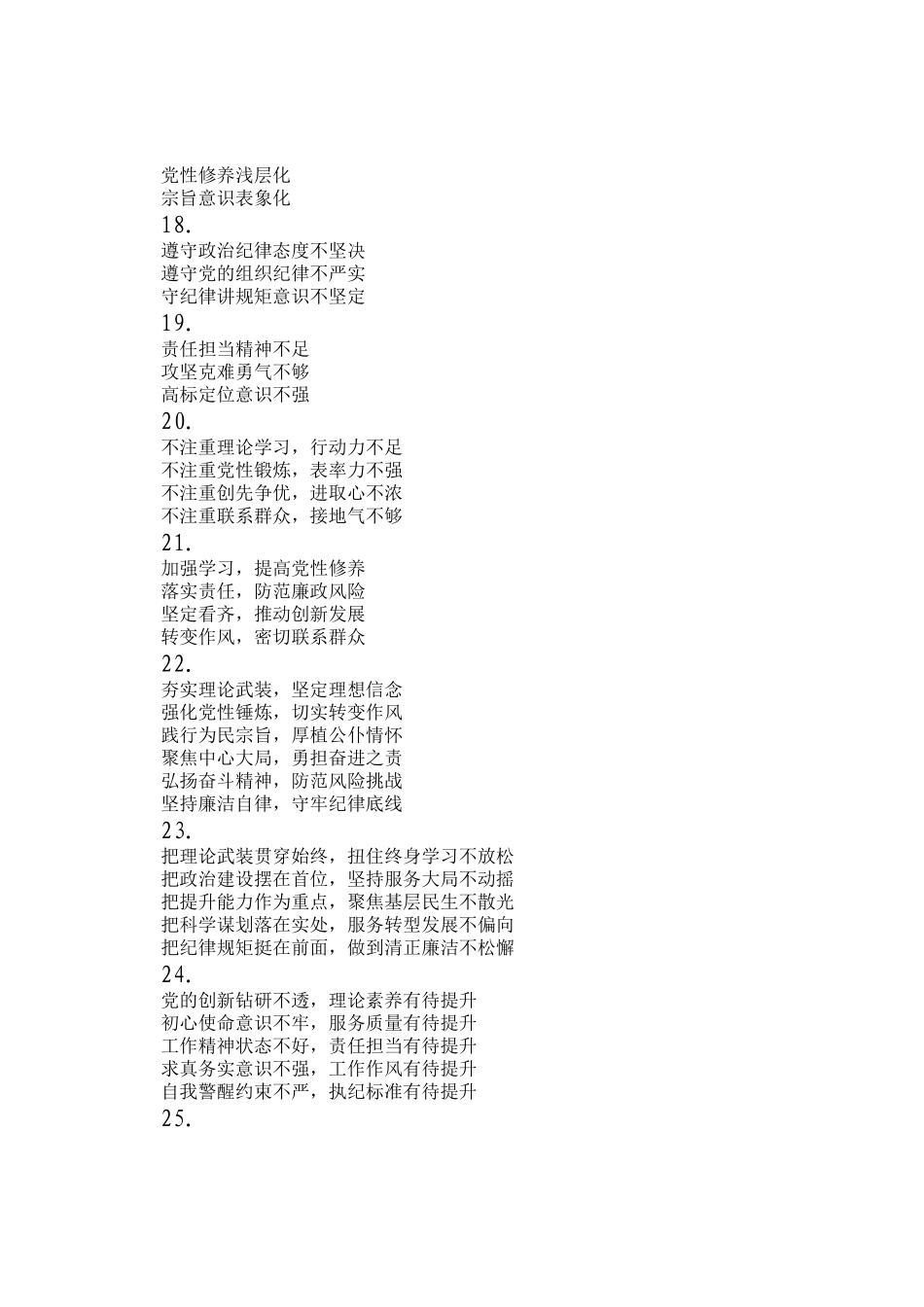 专题民主生  活会发言提纲30例-1_第3页