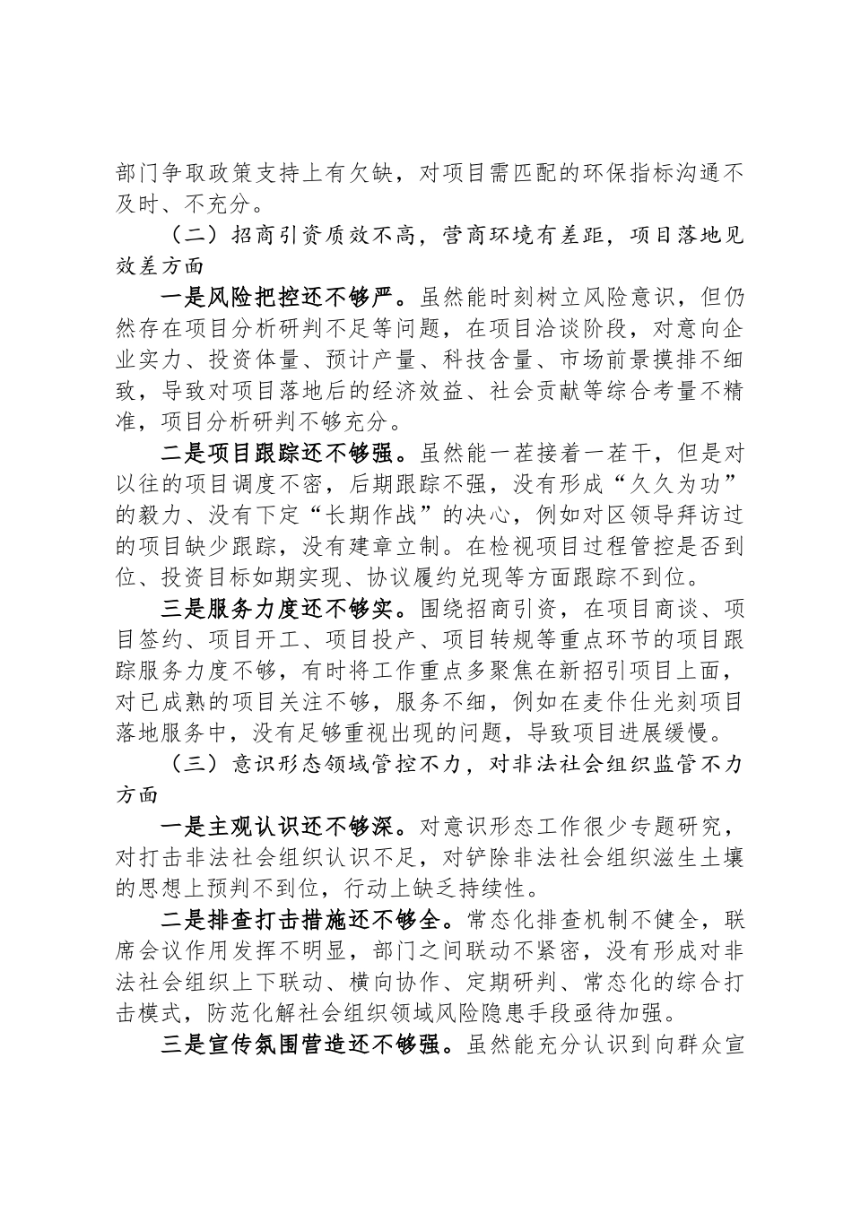 专题民主生  活会个 人对照检查材料(经济战线）_第2页
