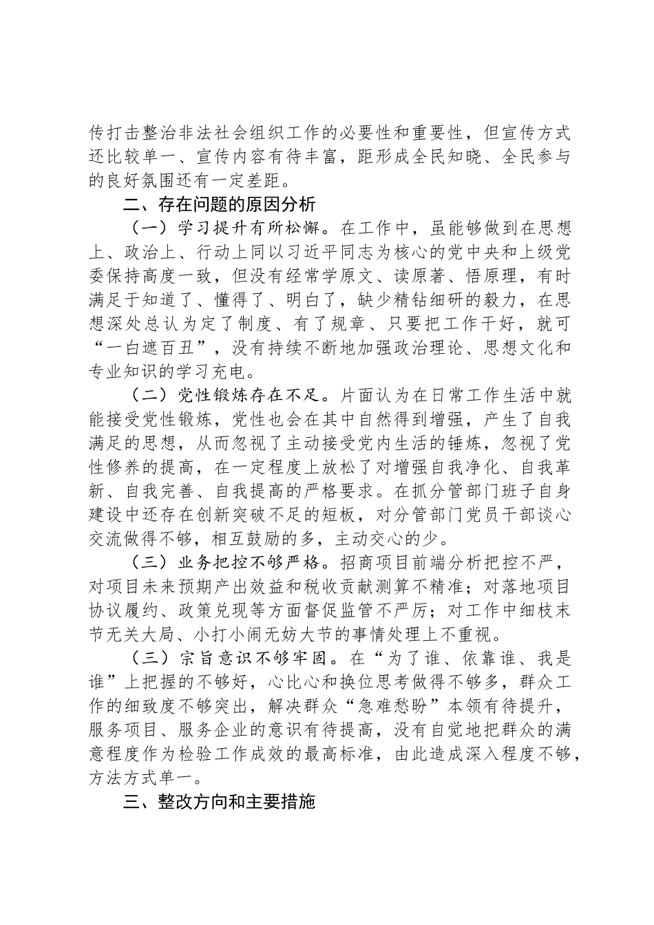 专题民主生  活会个 人对照检查材料(经济战线）_第3页