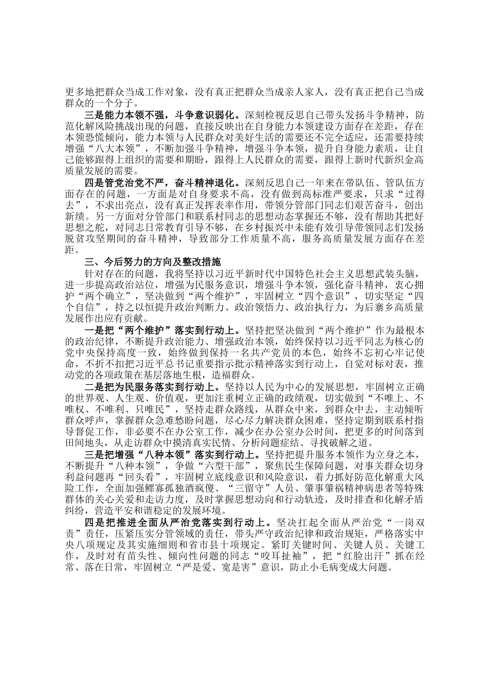 专题民  主生活会个人发言提纲_第2页