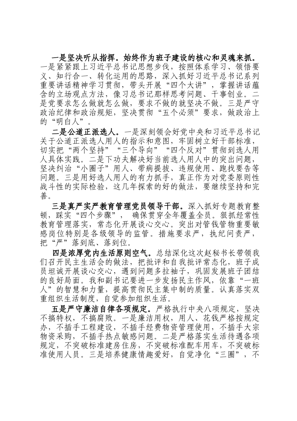 专题民主  生  活会主持发言_第3页
