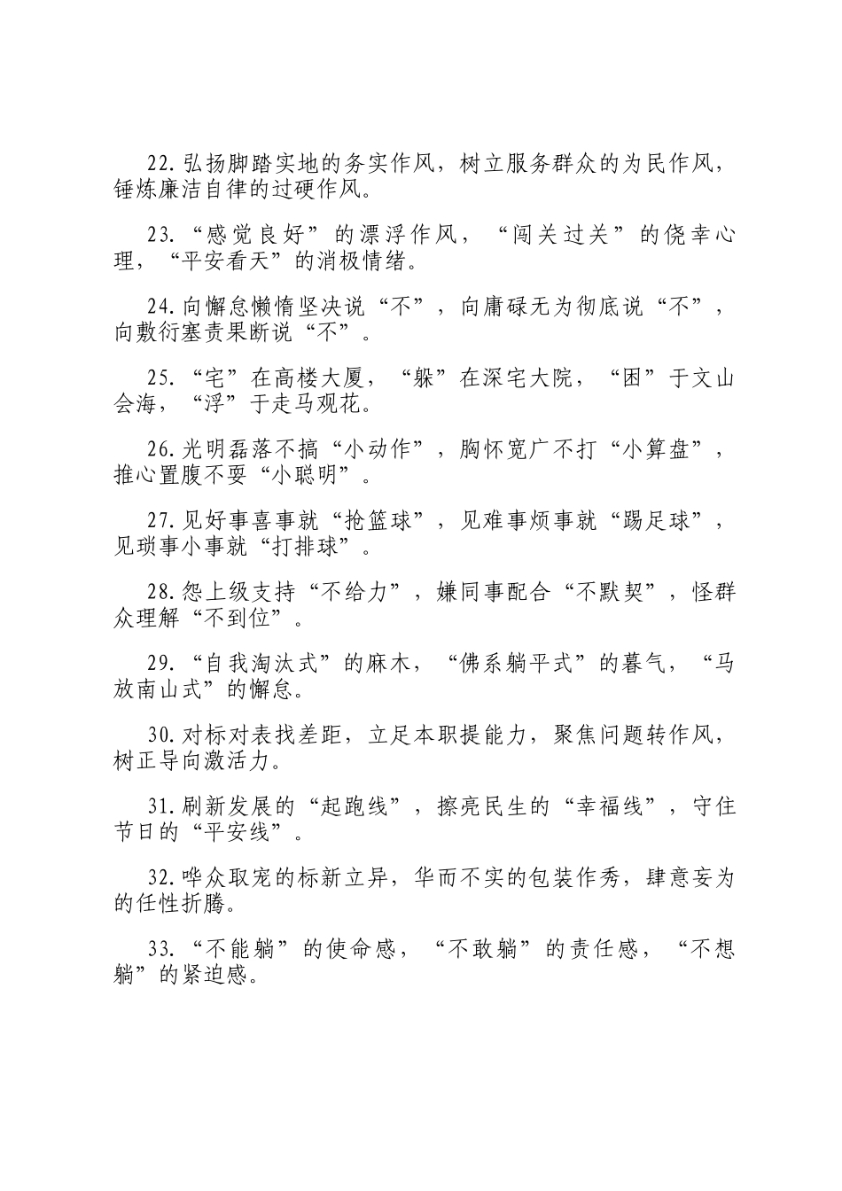 作风建设类排比  句（2026年1月1日）_第3页