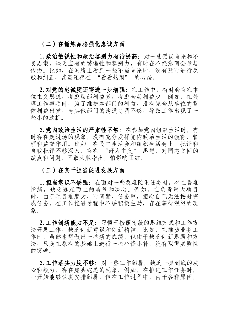 作风建设主题教育民主生   活会个 人对照检查材料_第2页