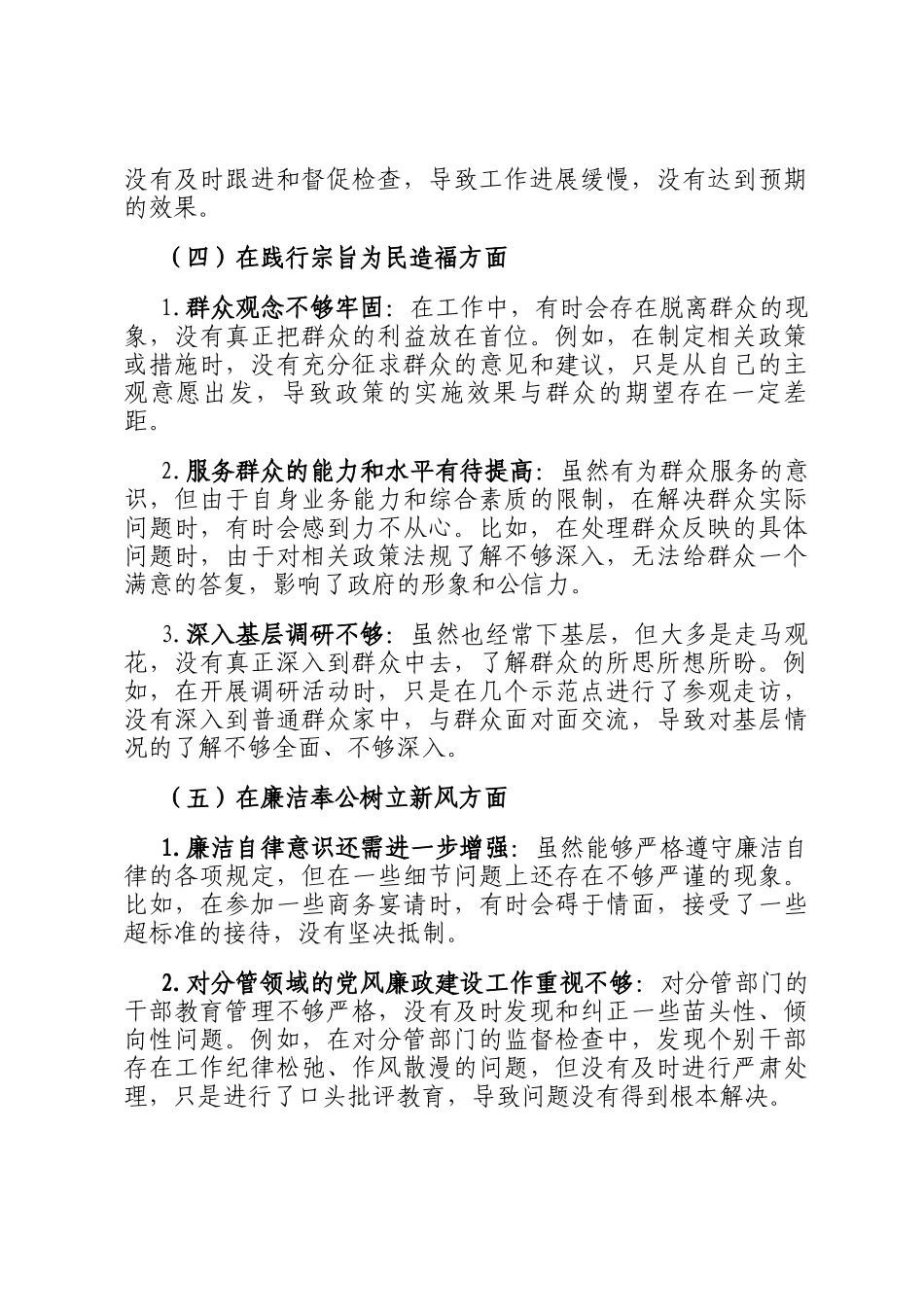 作风建设主题教育民主生   活会个 人对照检查材料_第3页