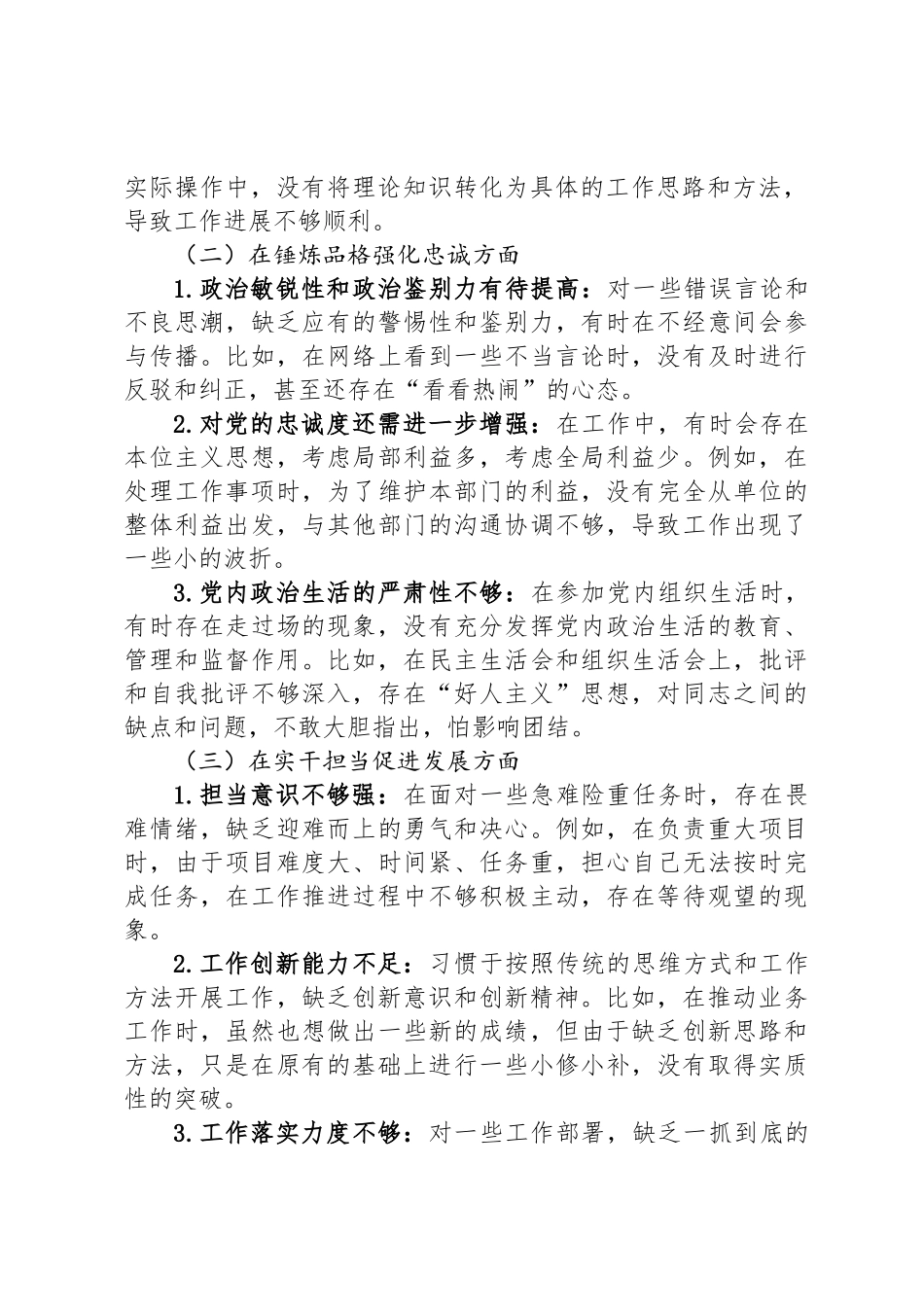 作风建设专题教育民  主生  活会发言材料_第2页