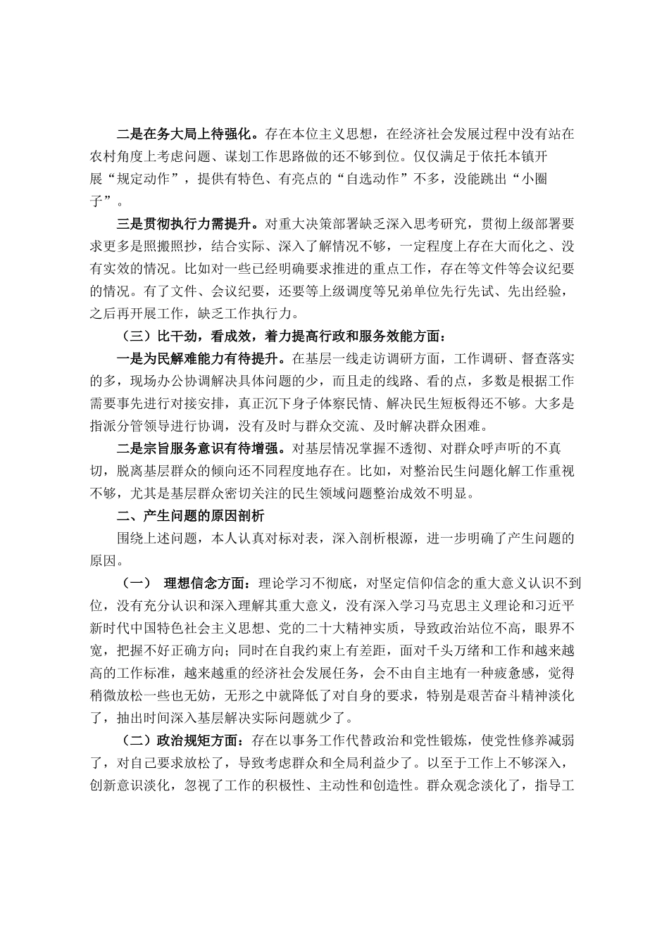 作风效能双提升专题  民主 生活会发言材料_第2页