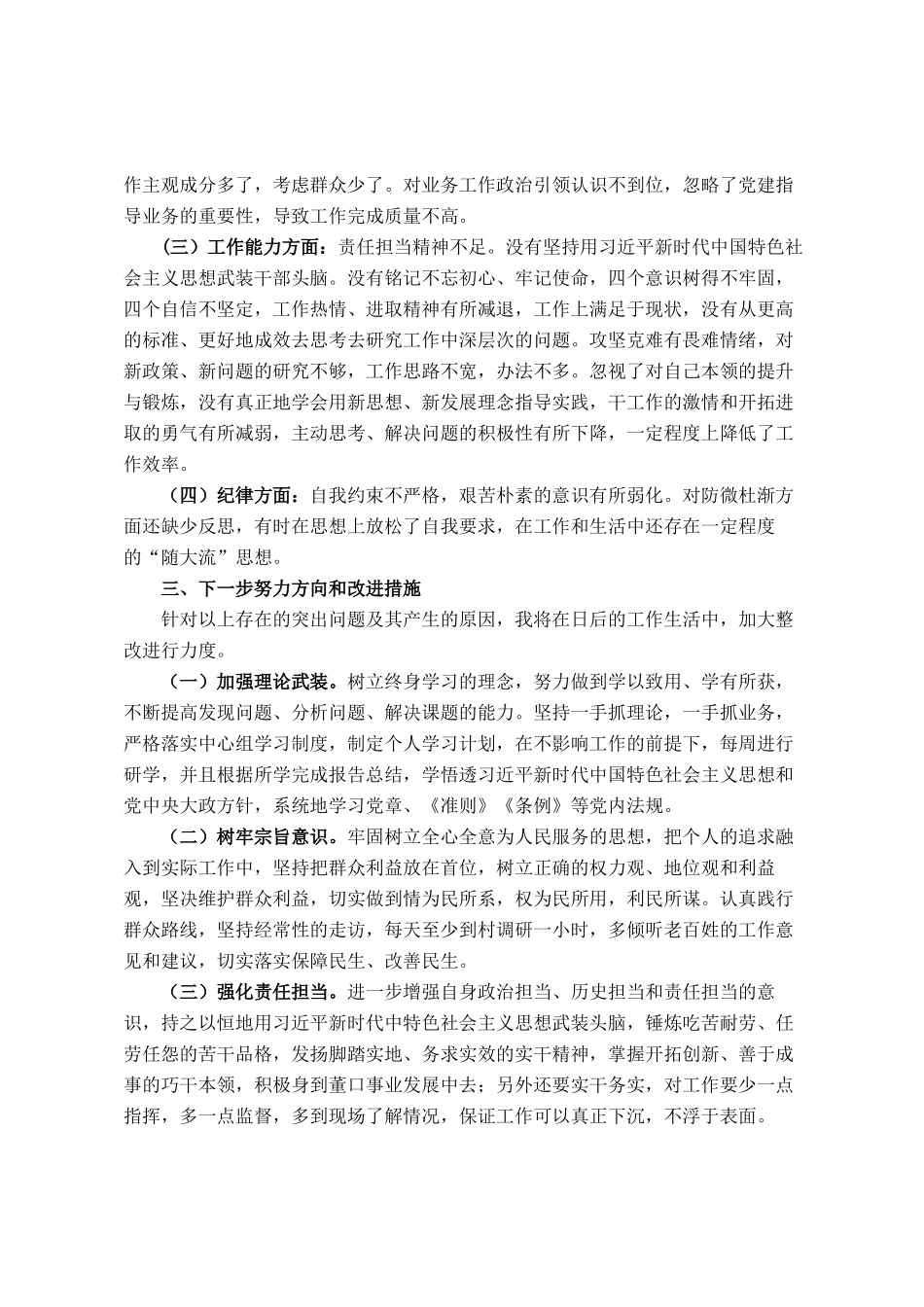 作风效能双提升专题  民主 生活会发言材料_第3页
