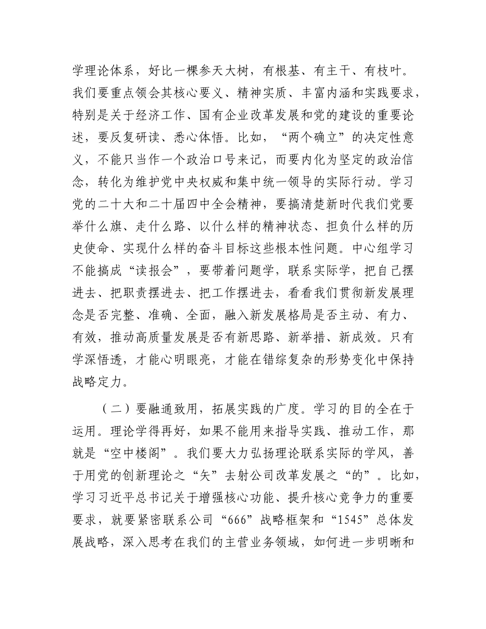 （会前）国企主持民  主生活会前中心组专题学习（扩大）会议上的讲话_第2页