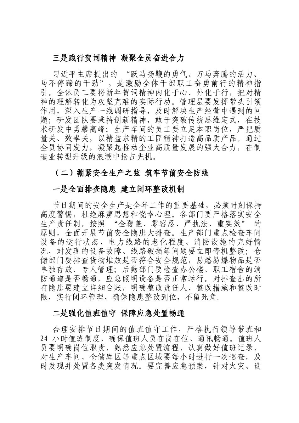 2026 年春节  前教育大会讲话稿汇编_第2页