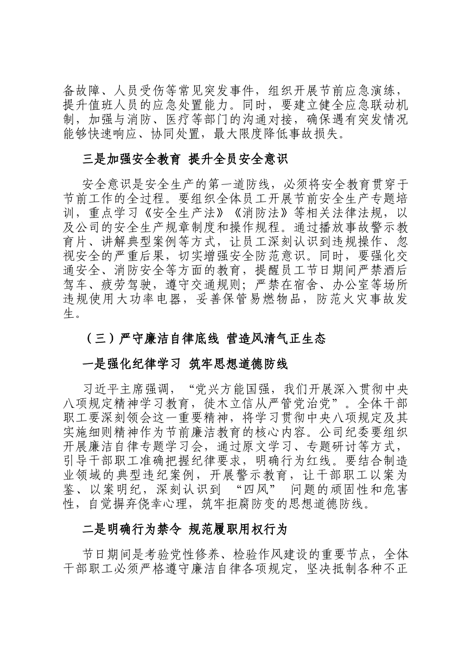 2026 年春节  前教育大会讲话稿汇编_第3页