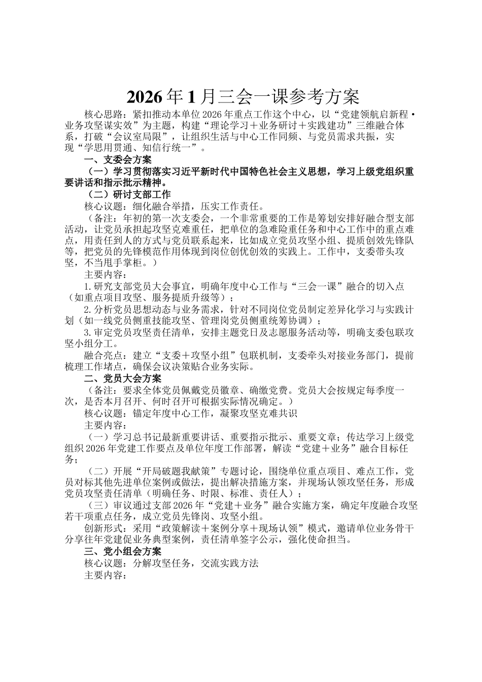 2026年1月三  会   参考方案_第1页