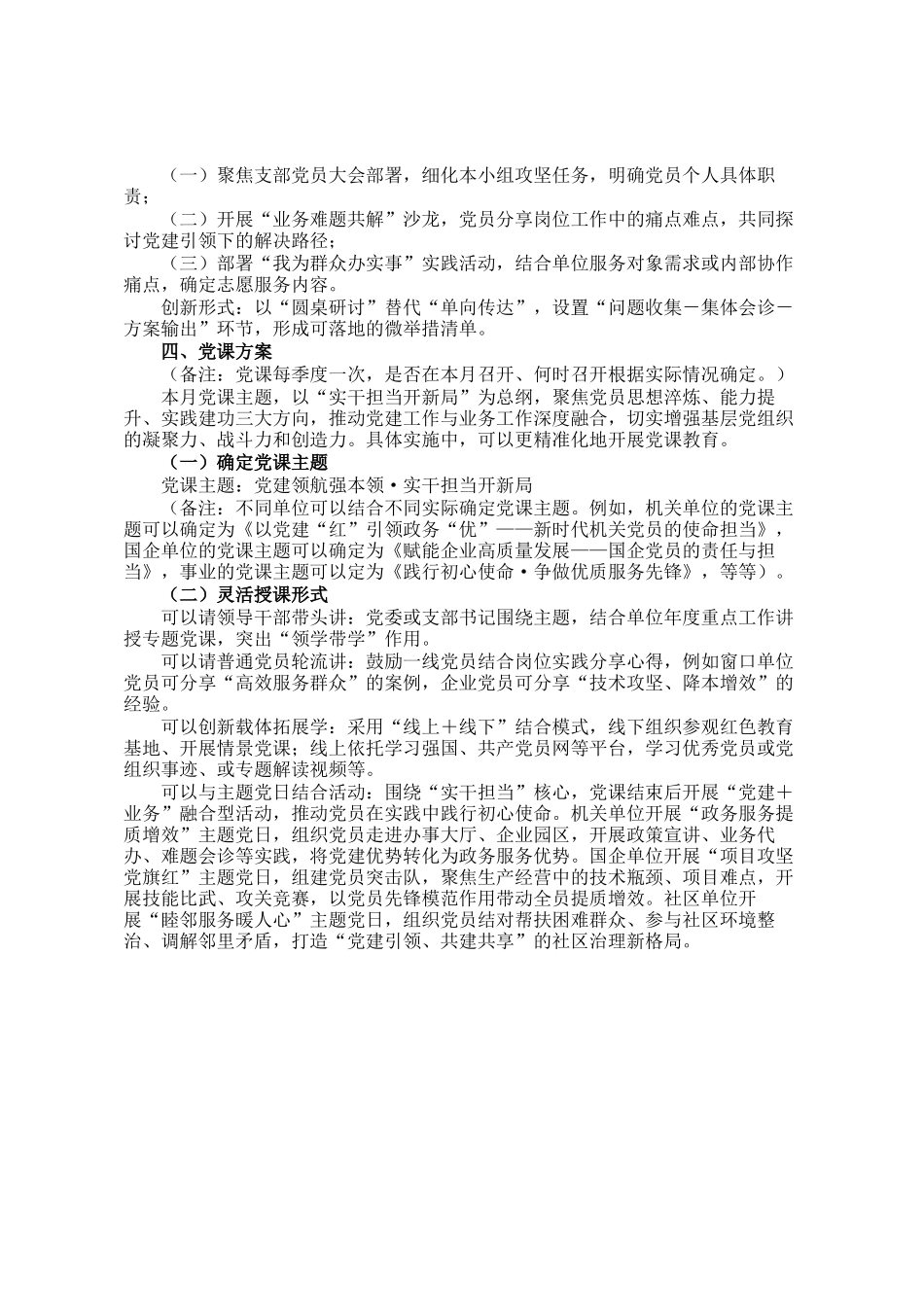 2026年1月三  会   参考方案_第2页