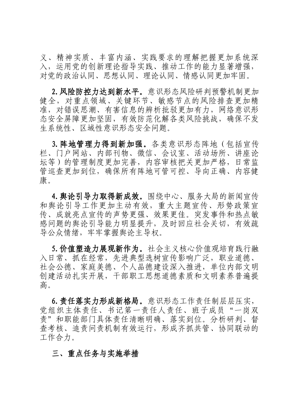 2026年度县局意识形态工作计划_第2页