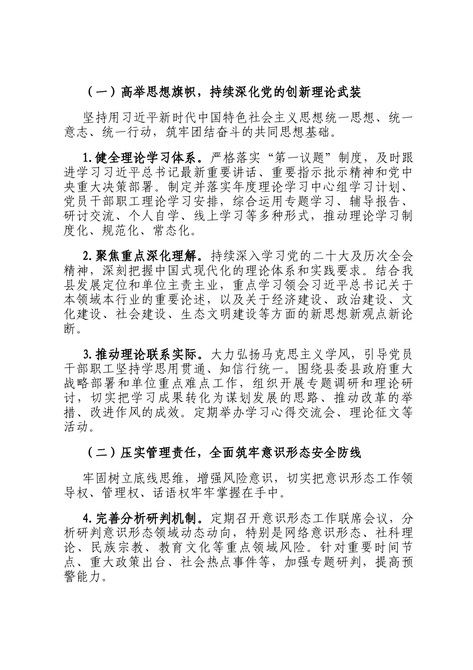2026年度县局意识形态工作计划_第3页