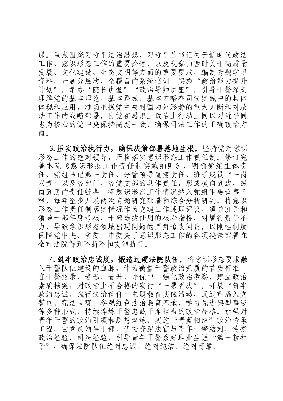 2026年法院机关意识形态工作要点_第2页