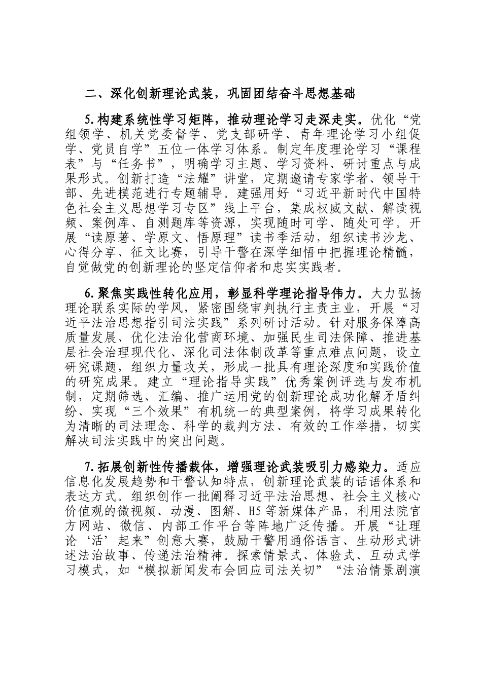 2026年法院机关意识形态工作要点_第3页