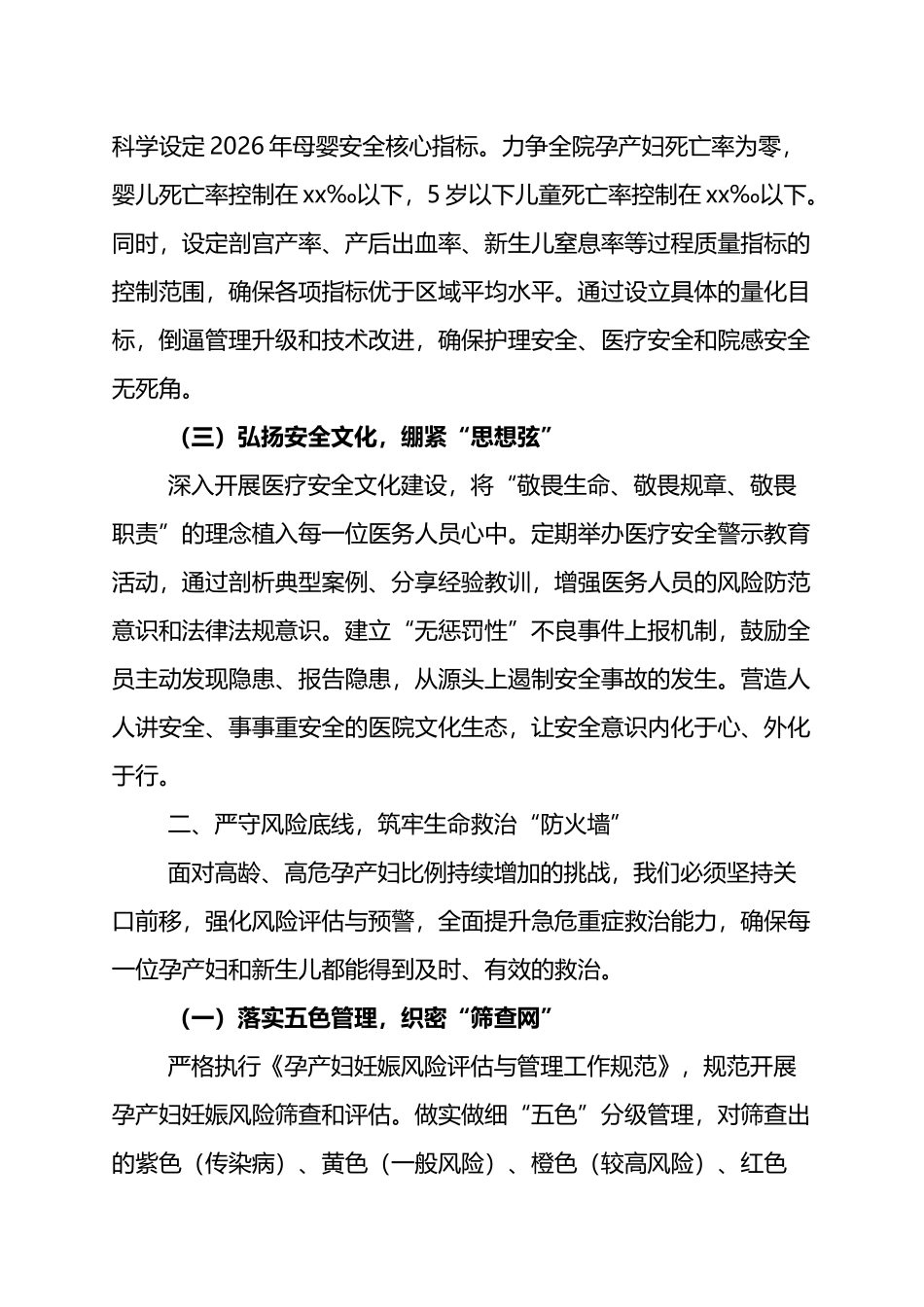 2026年妇幼保健院母婴安全工作计划：筑牢生命防线+守护母婴安康_第2页