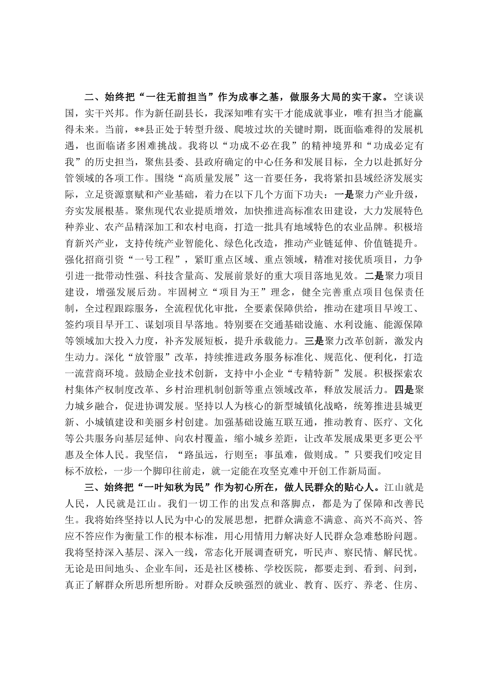 2026年副县长任职表态发言_第2页