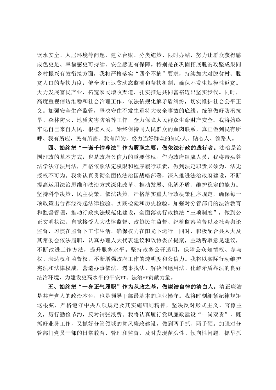 2026年副县长任职表态发言_第3页