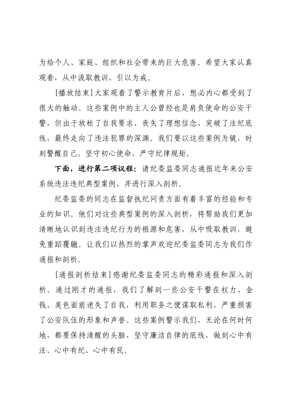 2026年公安警示教育大会主持词_第2页