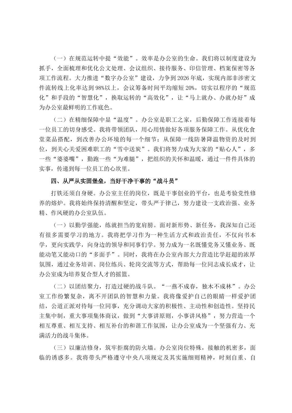 2026年国企办公室主任就职表态发言稿_第3页