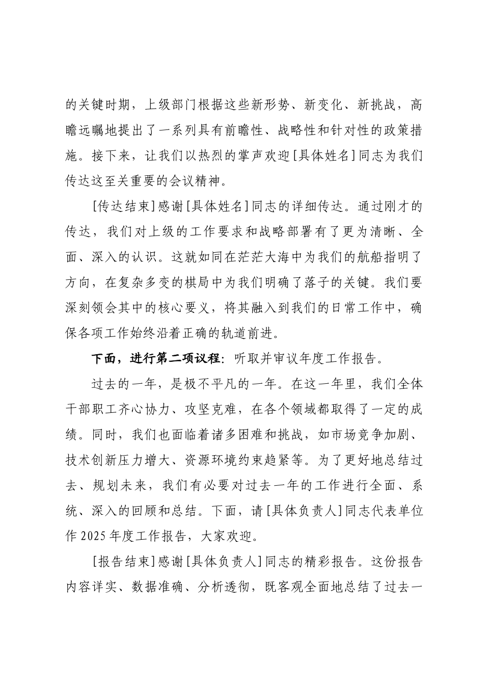 2026年年度工作部署会主持词_第2页