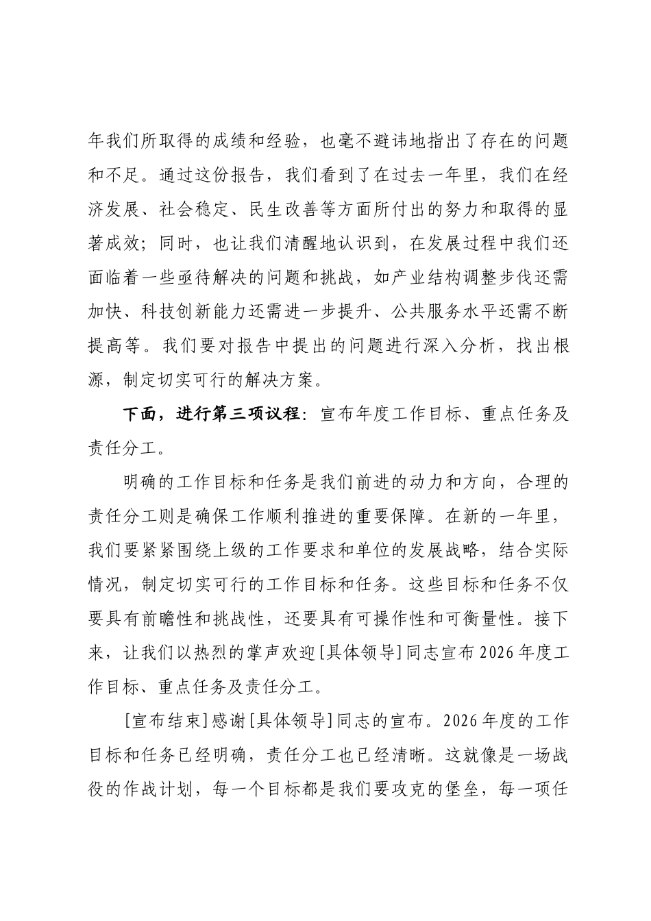 2026年年度工作部署会主持词_第3页