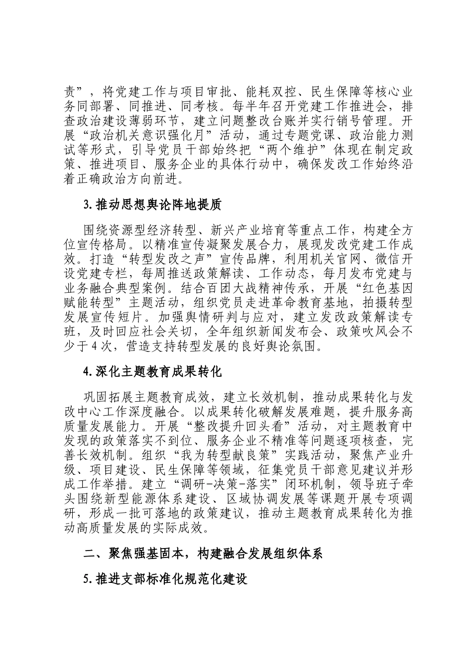 2026年市发展和改革委员会机关党建工作要点_第2页