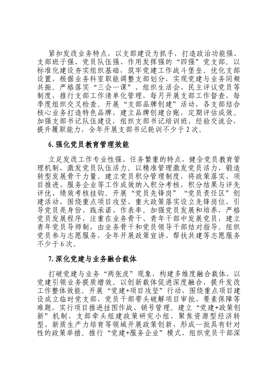 2026年市发展和改革委员会机关党建工作要点_第3页