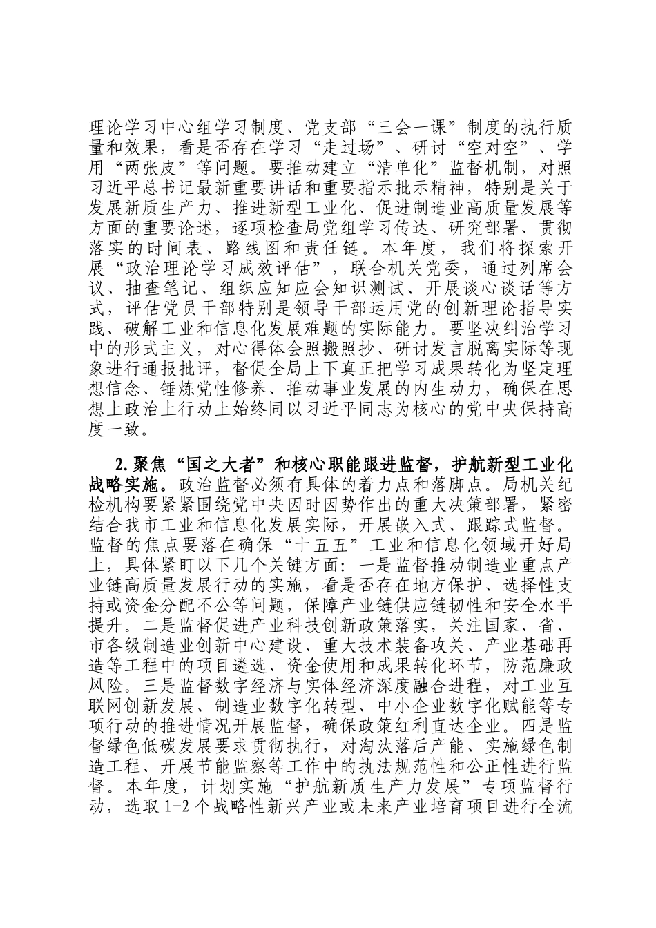 2026年市工业和信息化局机关纪检工作要点_第2页