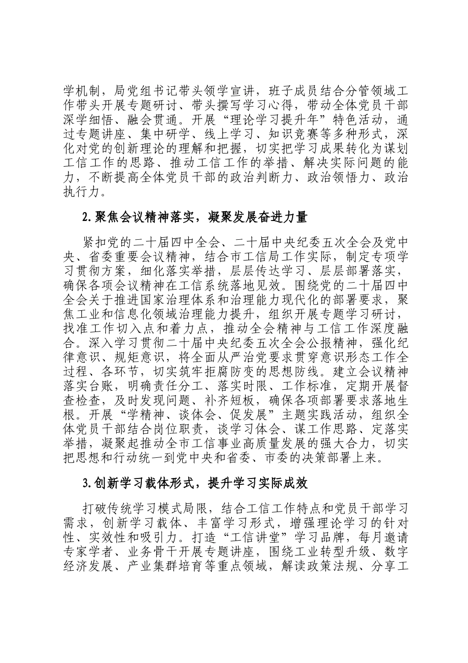 2026年市工业和信息化局机关意识形态工作要点_第2页