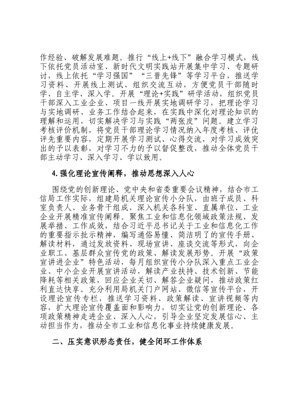 2026年市工业和信息化局机关意识形态工作要点_第3页