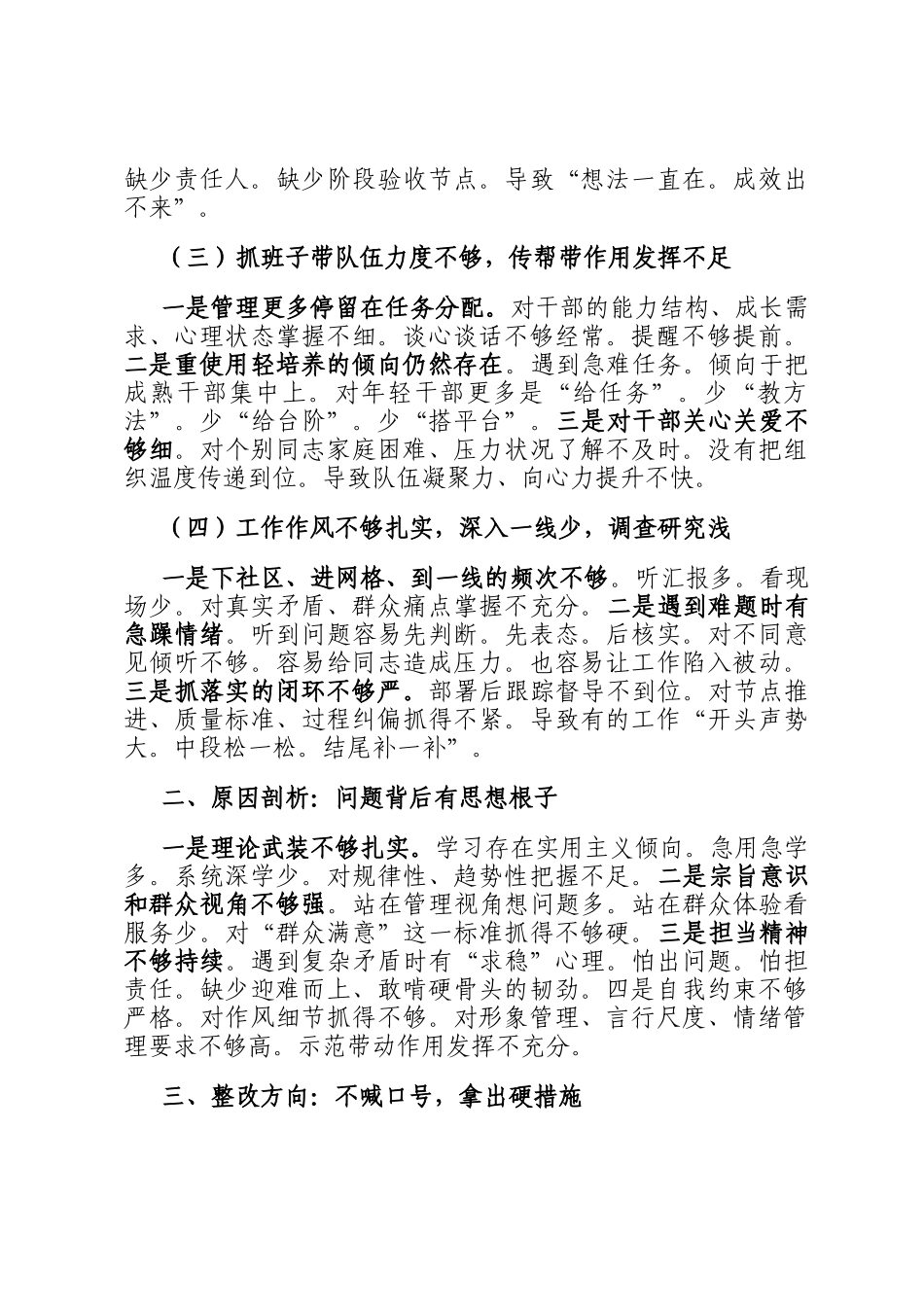 在组织 生活会上的对照检查发言材料（含批评与自我批评）_第2页