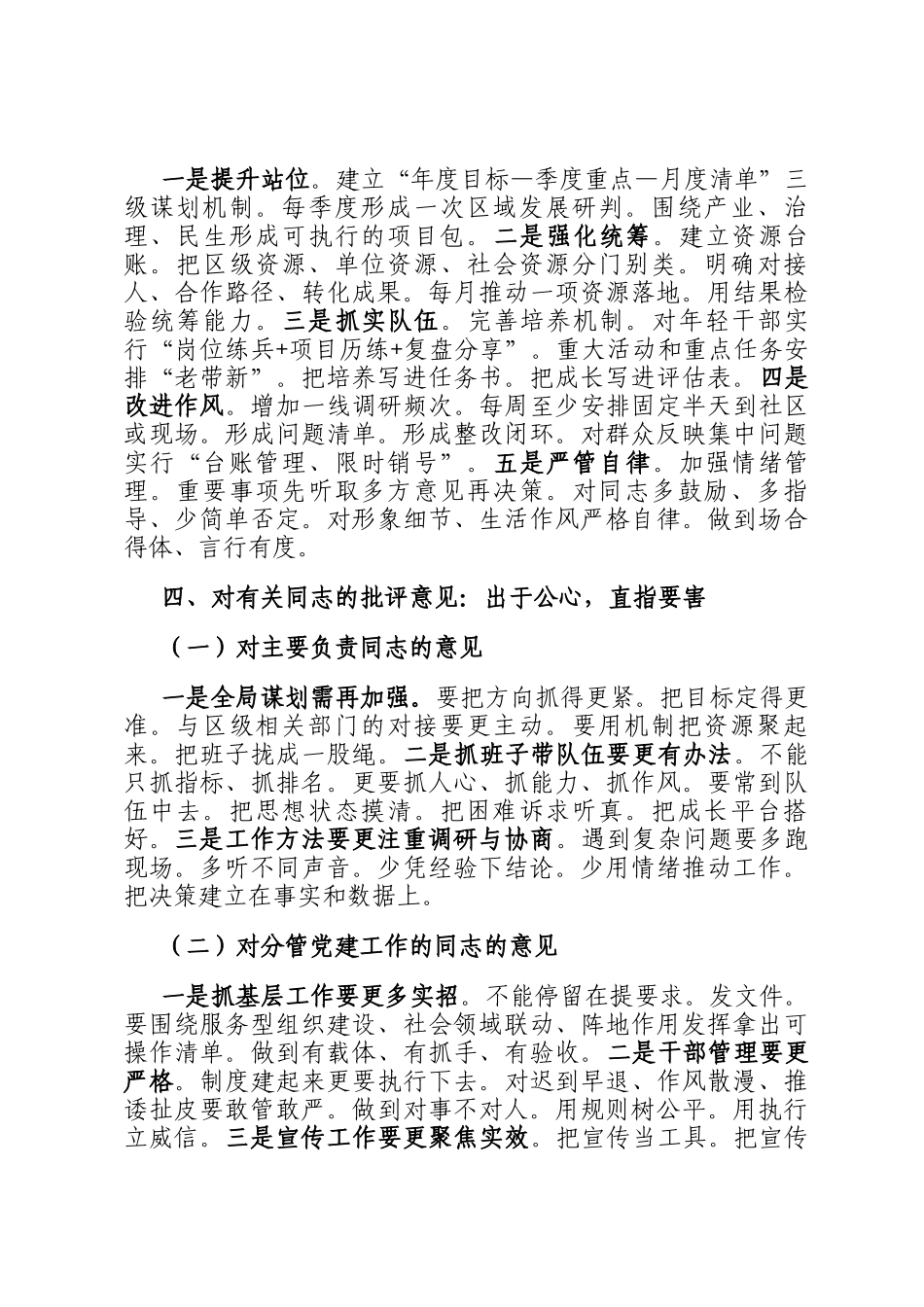 在组织 生活会上的对照检查发言材料（含批评与自我批评）_第3页