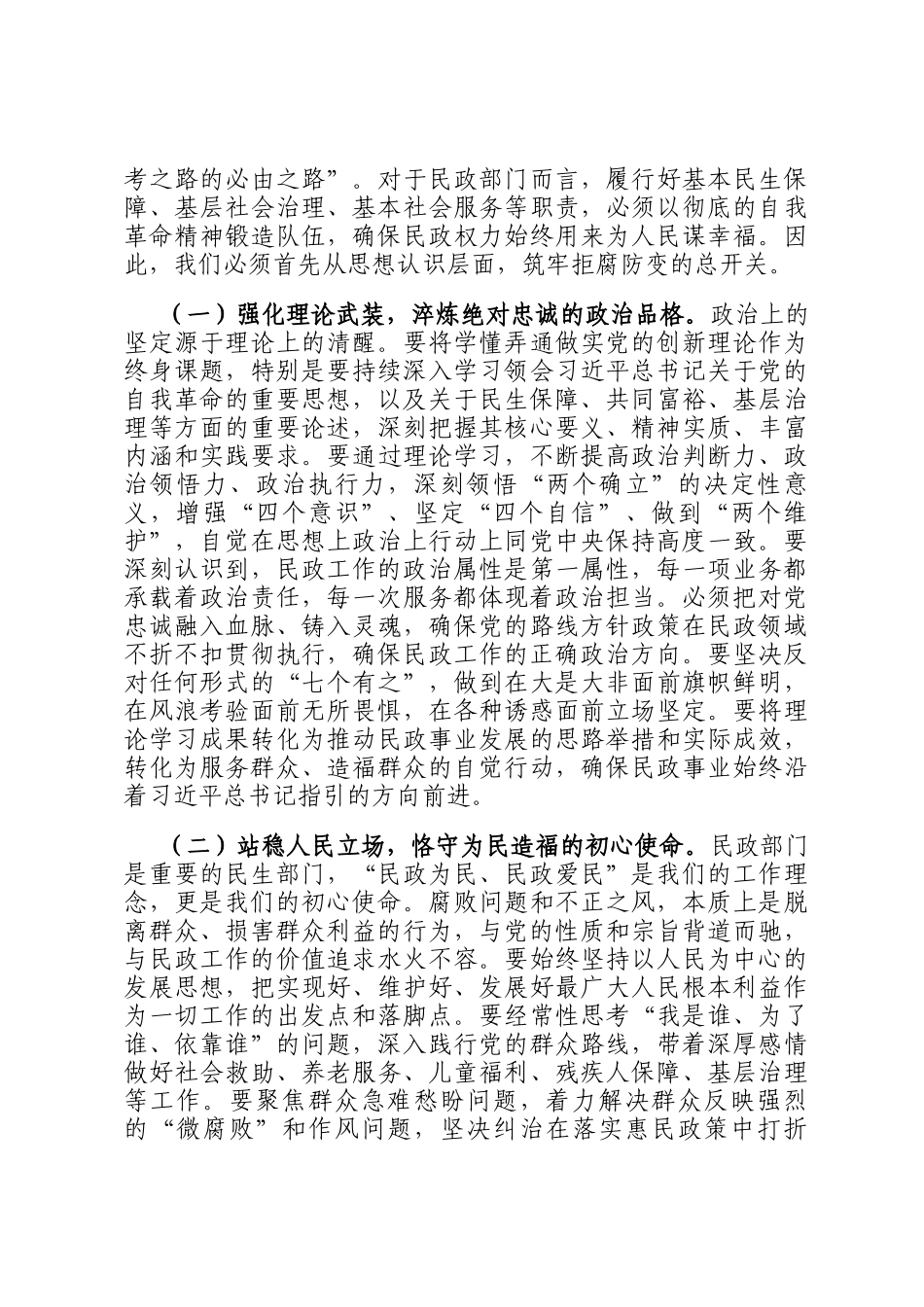 在市民政局机关2026年春节前廉政警示教育大会上的党 课讲稿_第2页
