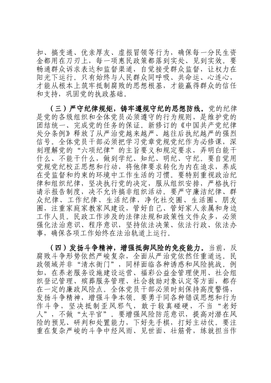 在市民政局机关2026年春节前廉政警示教育大会上的党 课讲稿_第3页