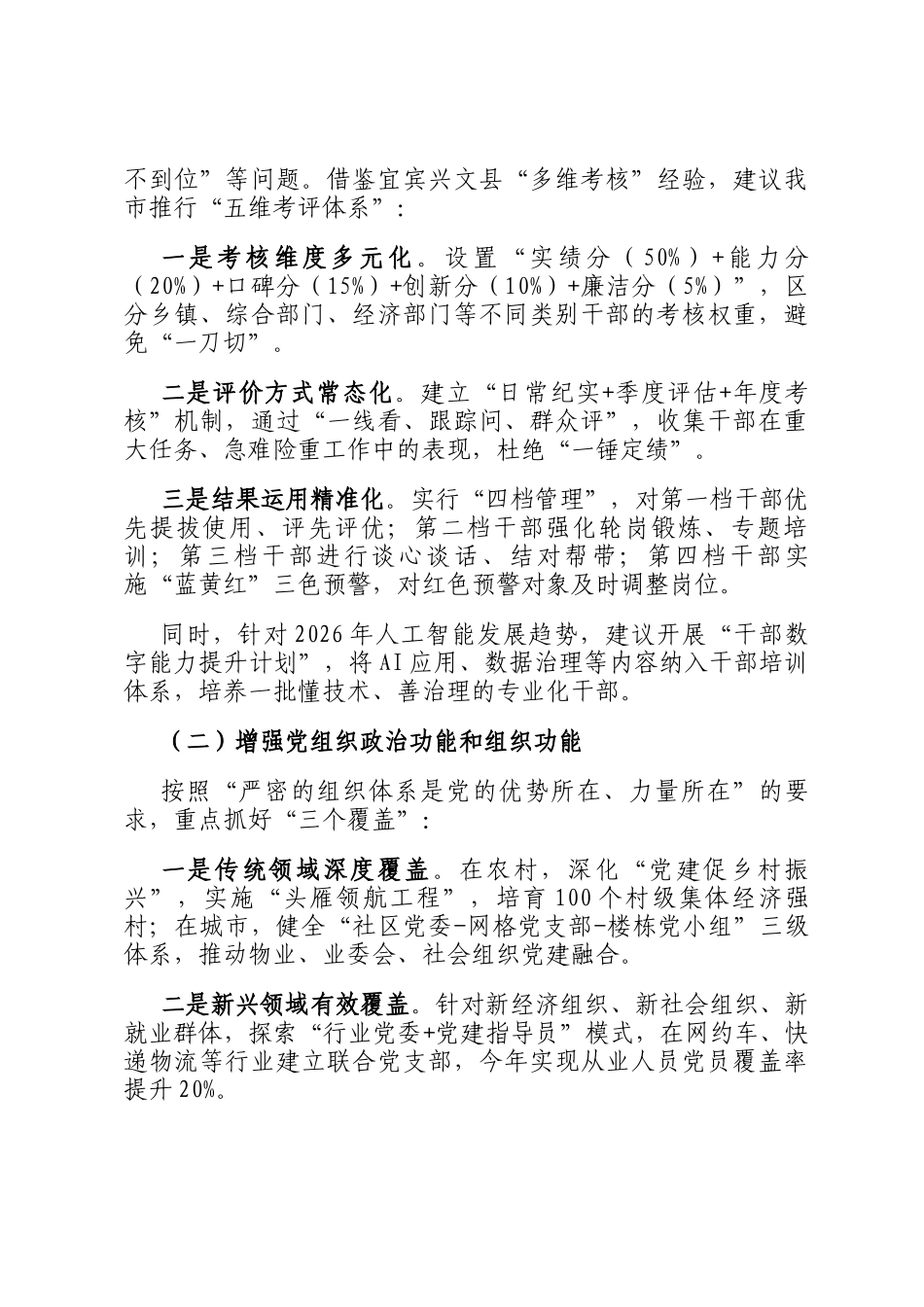 在2026年市委组织部务虚会上 的发言_第2页