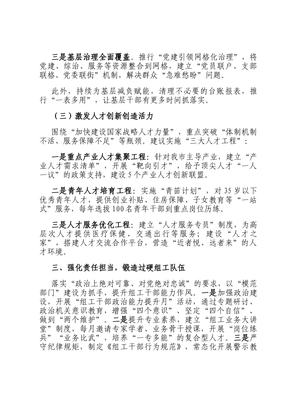 在2026年市委组织部务虚会上 的发言_第3页