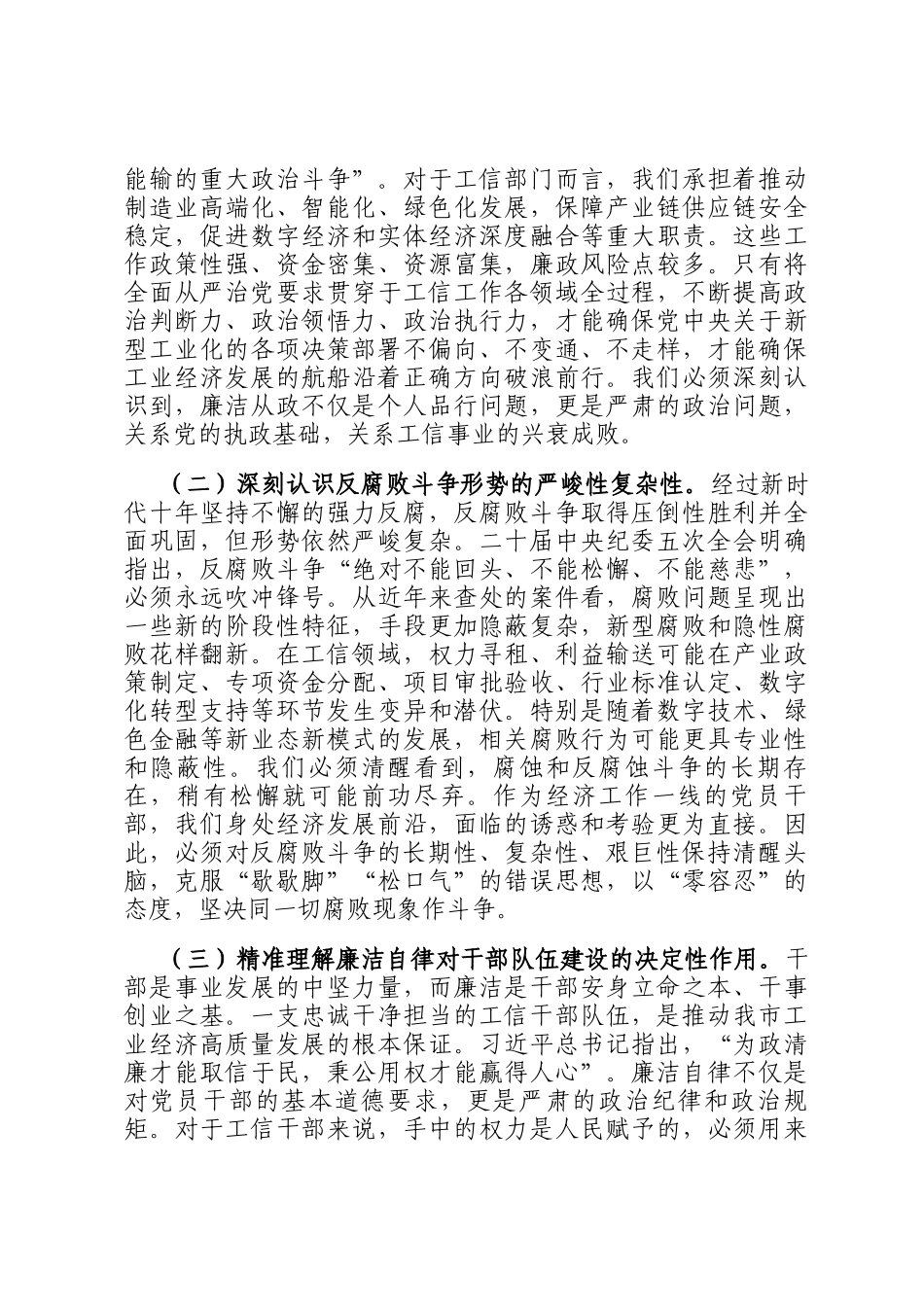 在2026年春节前廉政警示 教育大会上的党 课讲稿_第2页