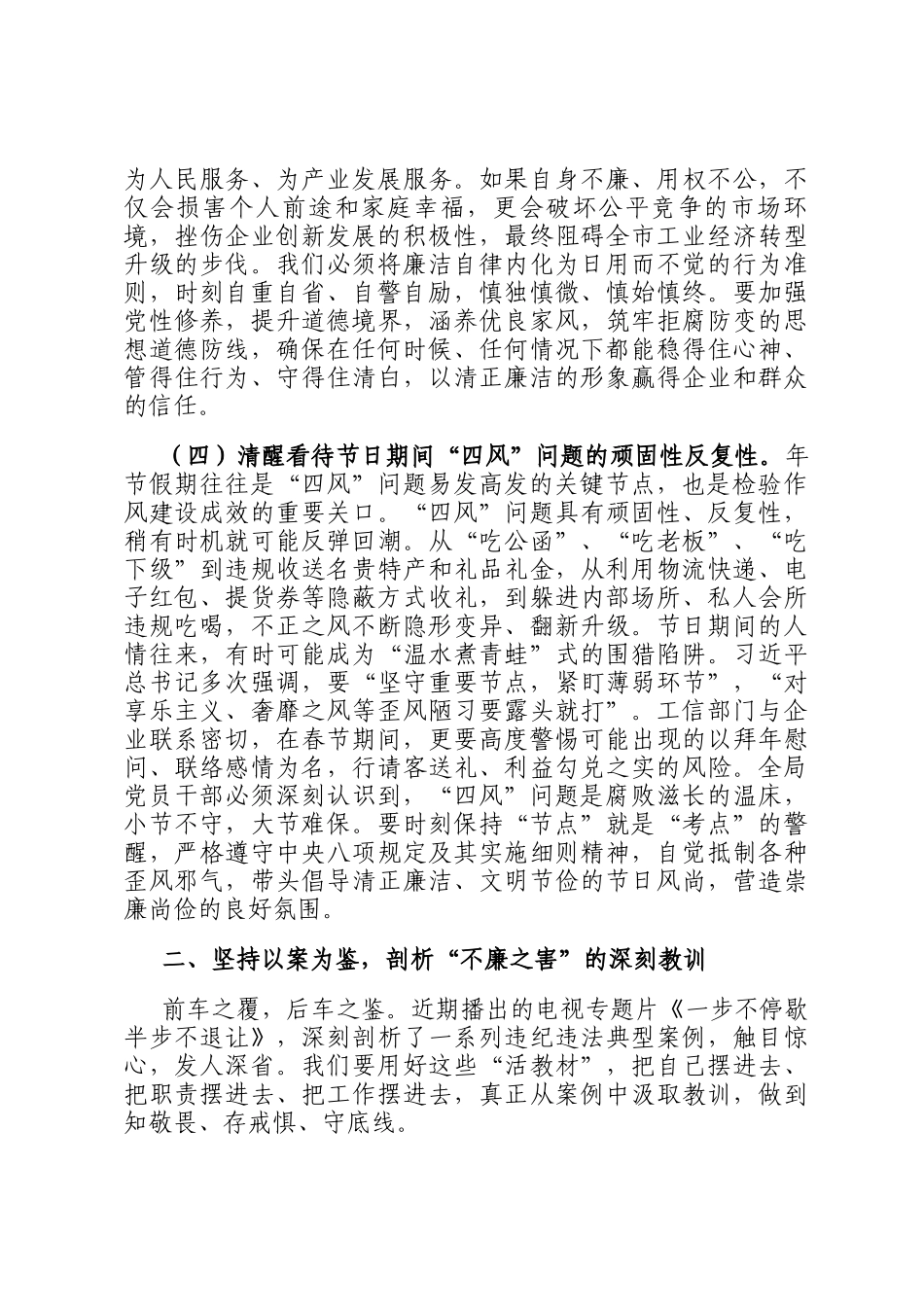 在2026年春节前廉政警示 教育大会上的党 课讲稿_第3页