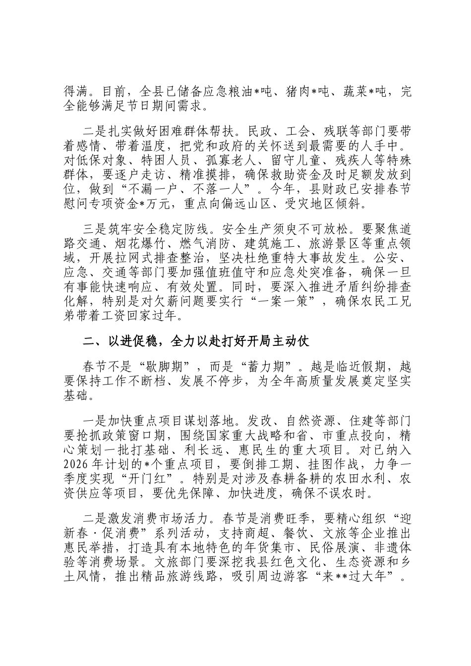 在2026年春节前全县重点 工作动员部署会上的讲话_第2页