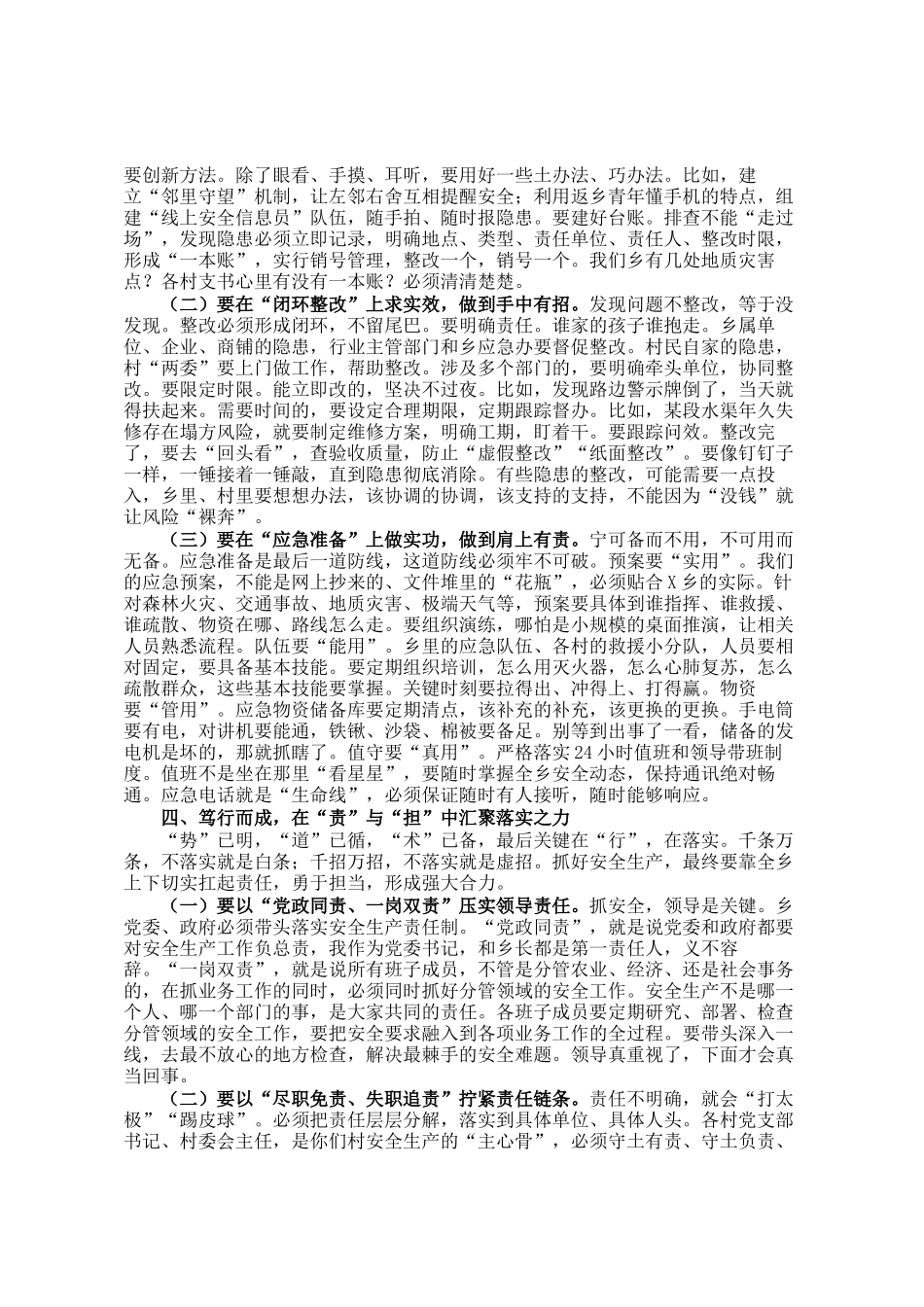 在2026年第一季度安全 生产工作会议上的讲话_第3页