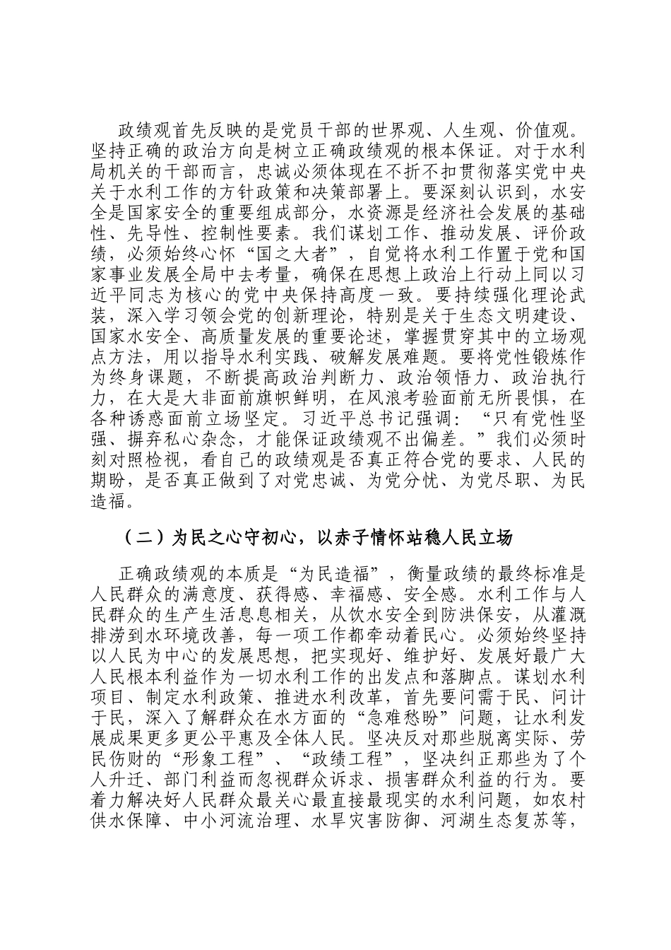 在2026年市水利局机关全体干部政绩观教育大会上的党 课报告_第2页