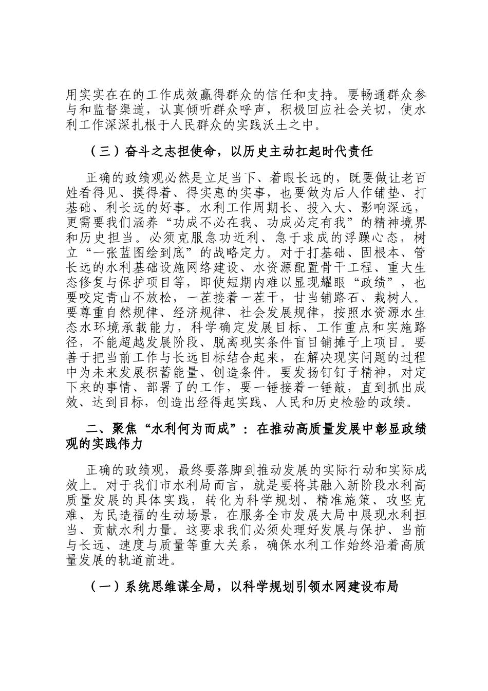 在2026年市水利局机关全体干部政绩观教育大会上的党 课报告_第3页