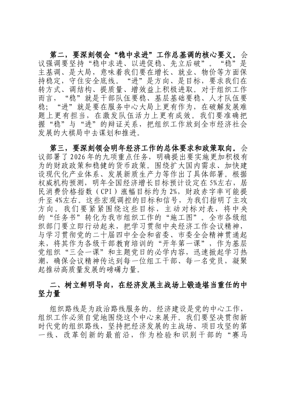 在2026年市委组织部部务会( 扩大)会议上的讲话_第2页