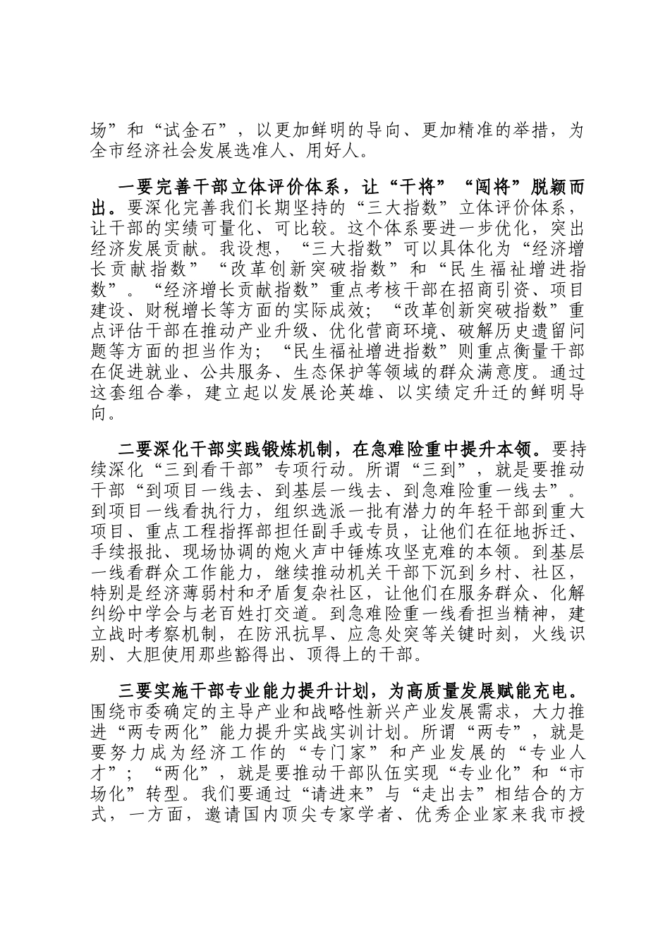 在2026年市委组织部部务会( 扩大)会议上的讲话_第3页