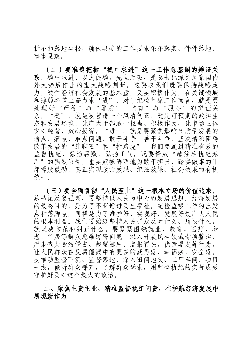 在2026年县纪委常委会暨县 监察委员会会议上的讲话_第2页