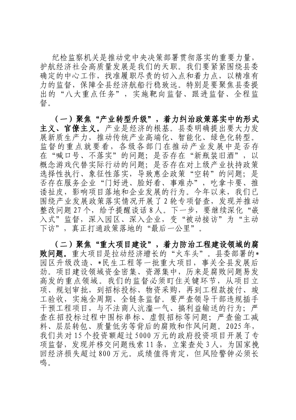 在2026年县纪委常委会暨县 监察委员会会议上的讲话_第3页