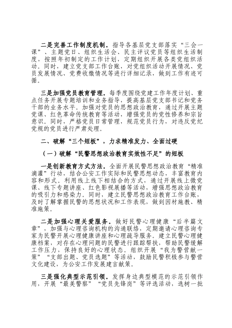 在2026年县局党建工作务虚 会上的发言提纲_第3页