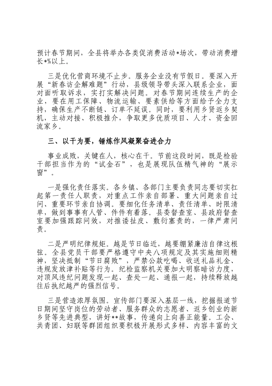 在2026年元旦后春节前全县重 点工作动员部署会上的讲话_第3页